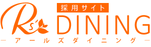 R's DINING（アールズダイニング）採用サイト